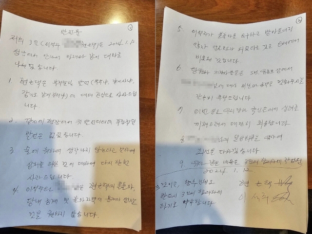 이석주 성남중원 예비후보가 자신의 페이스북에 공개한 합의문 초안. 페이스북 갈무리